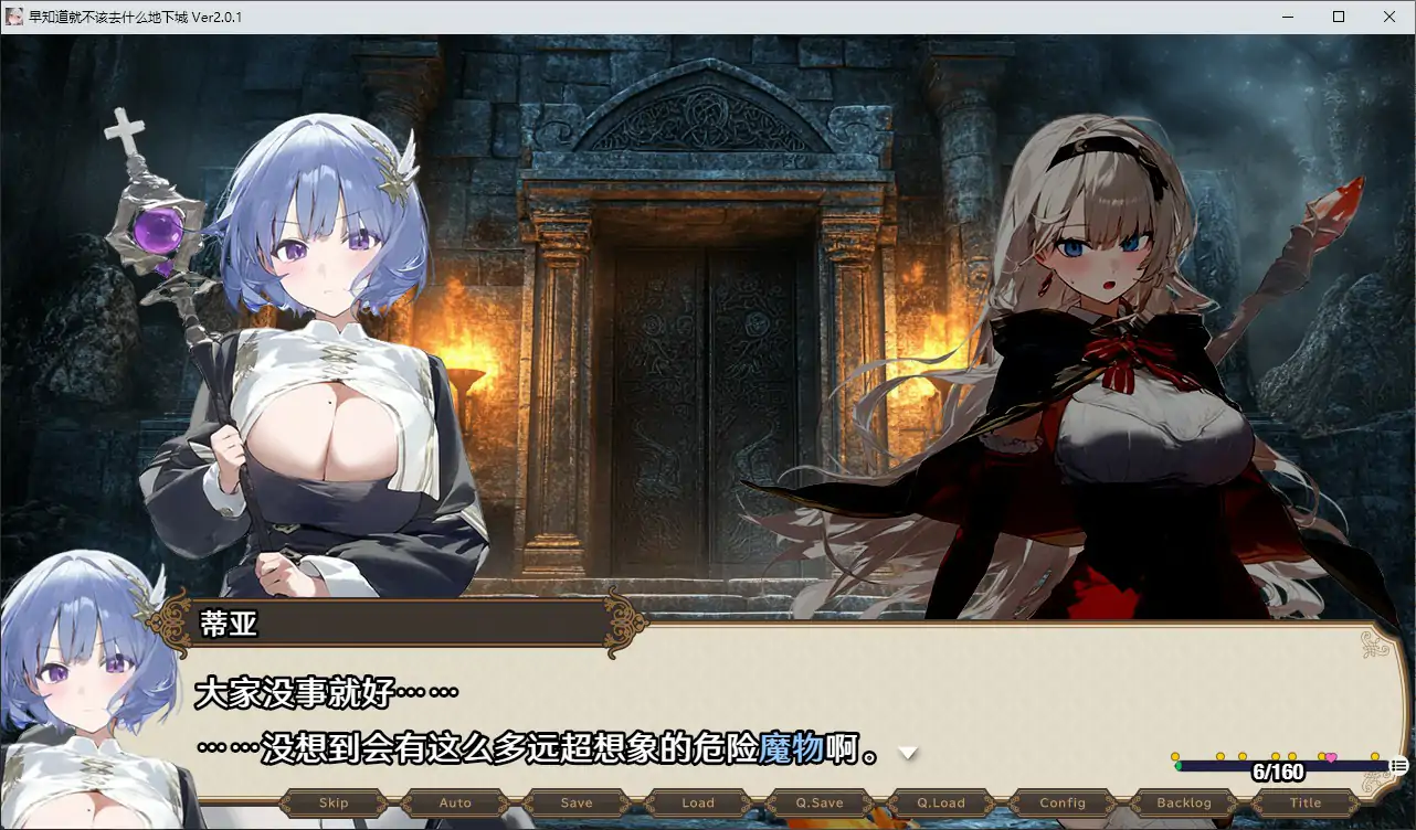 早知道就不该去什么地下城 V2.0.1 | 日系RPG NTR 官方中文 PC