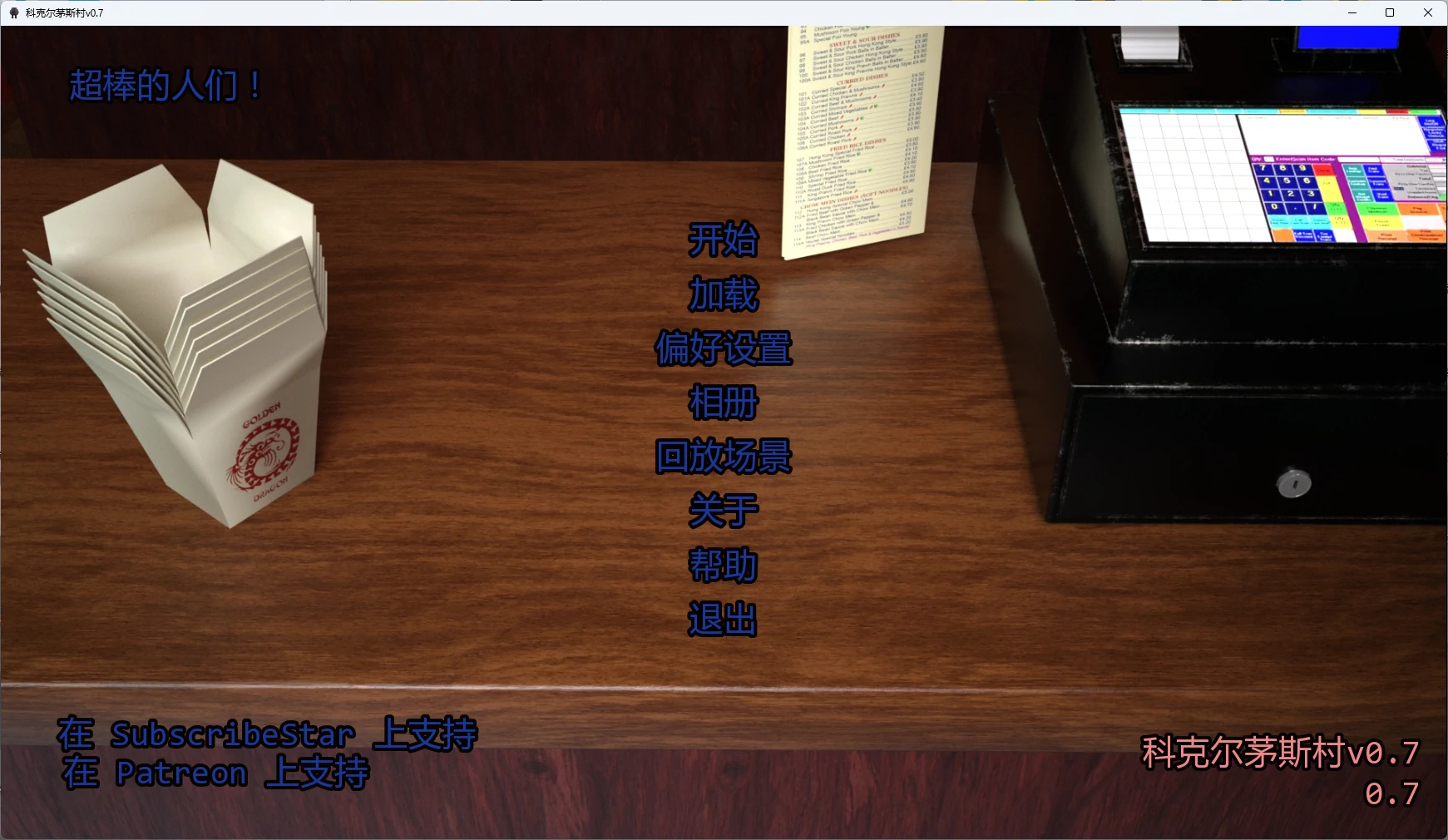 科克尔茅斯村 v0.7 AI汉化版 下载 – 欧美女同SLG（PC/安卓）