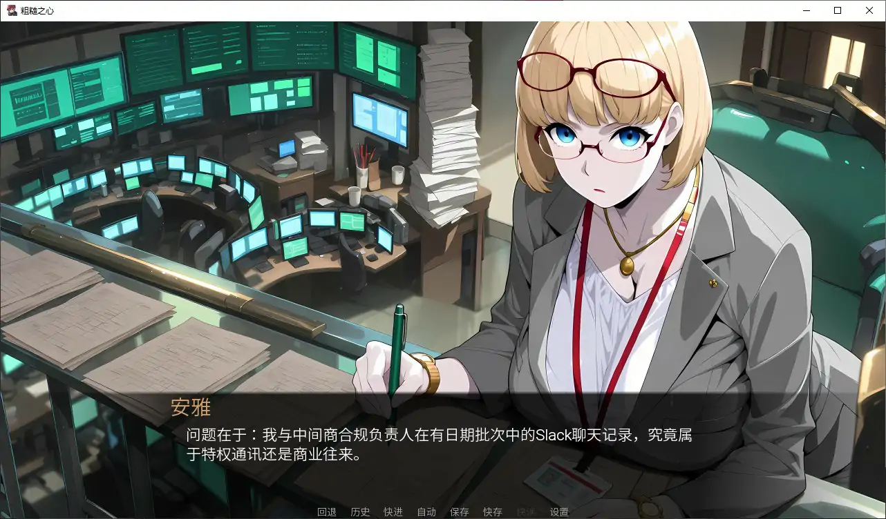 粗糙之心 1.0 官方中文PC版 - 日系SLG 动态步兵游戏下载