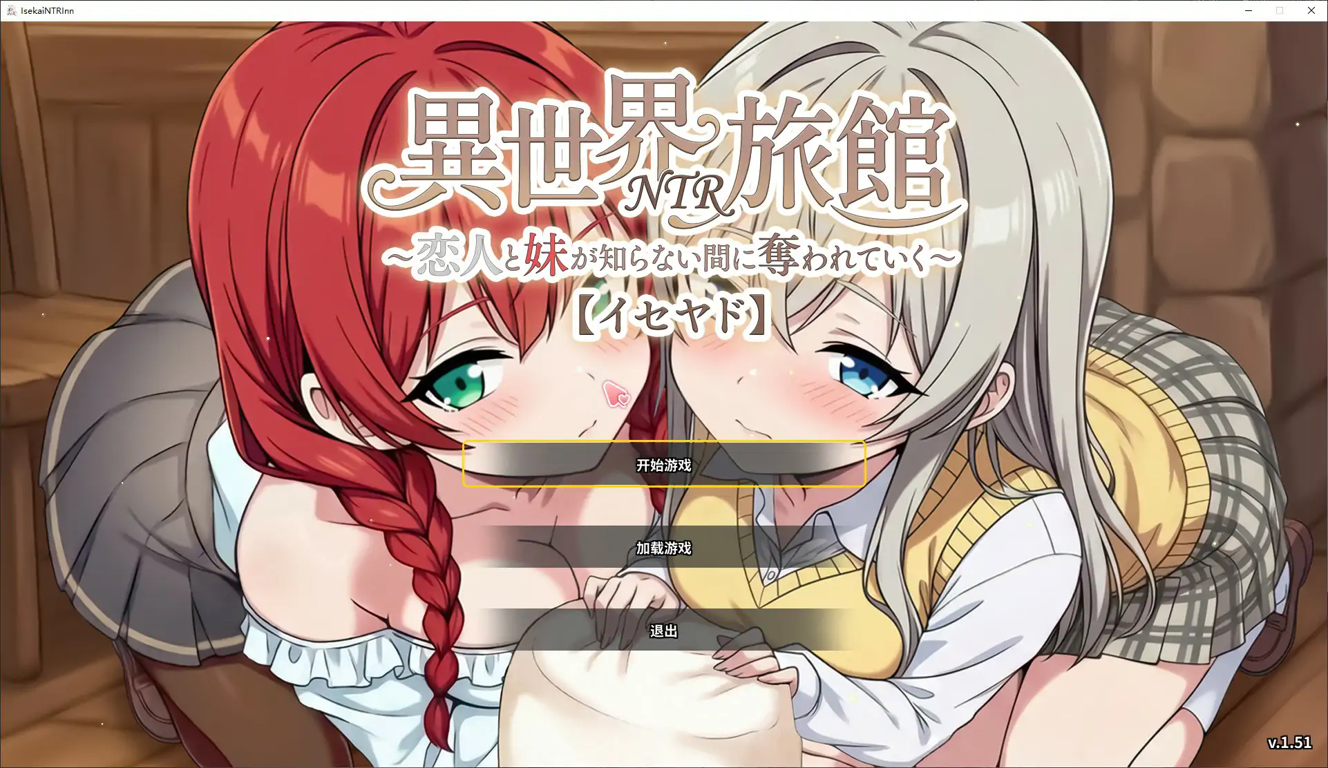 异世界NTR旅馆（官中）v1.51 PC 汉化版下载 | 3.7G