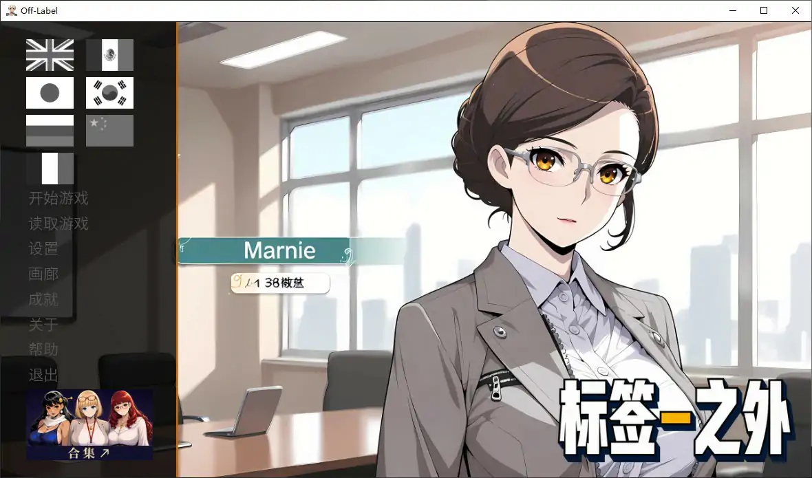 标签之外 1.0 | 日系SLG 恋爱 官中步兵版