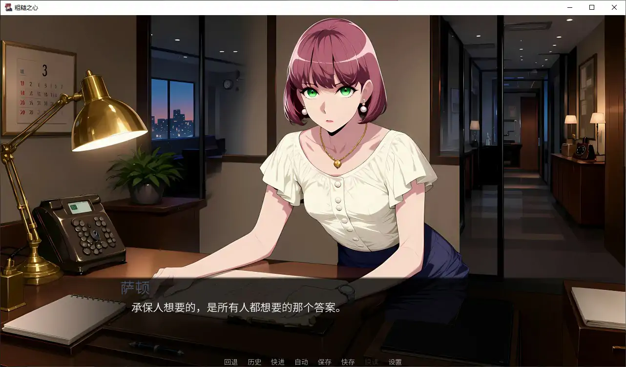 粗糙之心 1.0 官方中文PC版 - 日系SLG 动态步兵游戏下载
