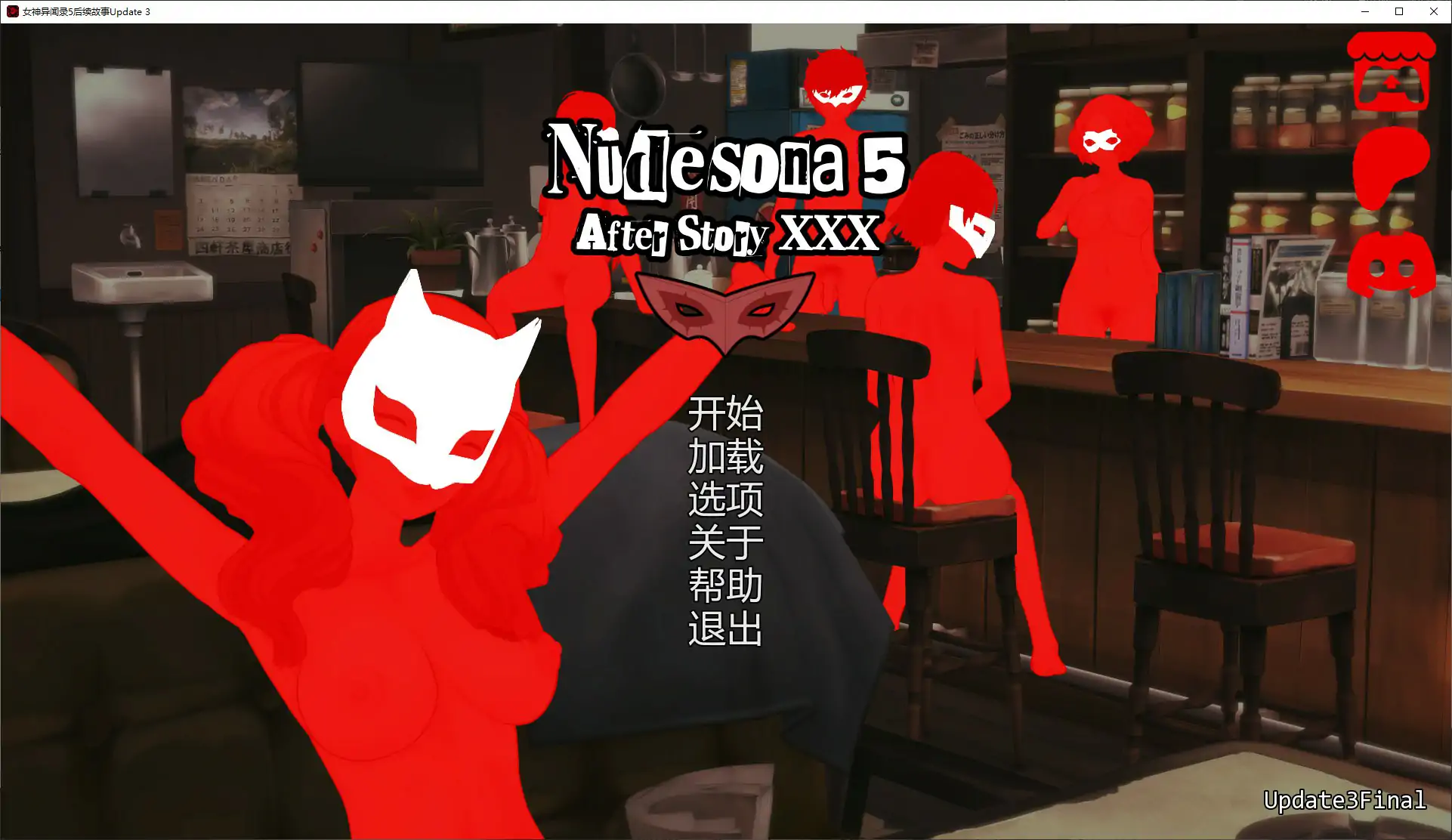 女神异闻录5 后续故事 Update 3 AI汉化版 – PC/安卓下载
