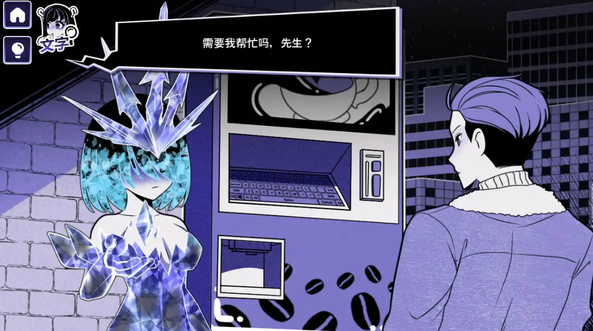 异能咖啡机Ⅱ～异常萃取篇 PC官中下载 | 日系SLG恐怖游戏