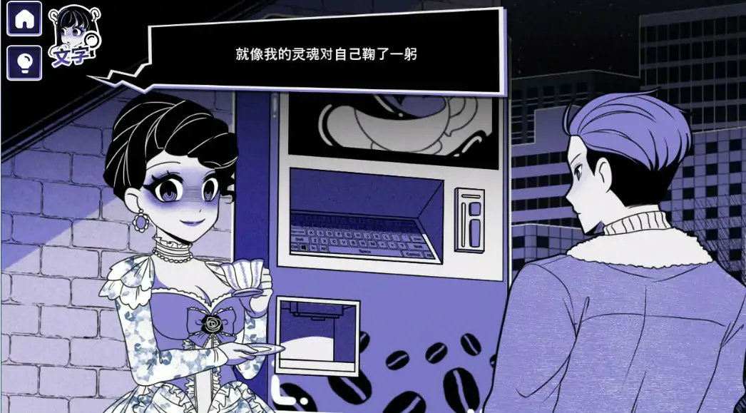异能咖啡机Ⅱ～异常萃取篇 PC官中下载 | 日系SLG恐怖游戏