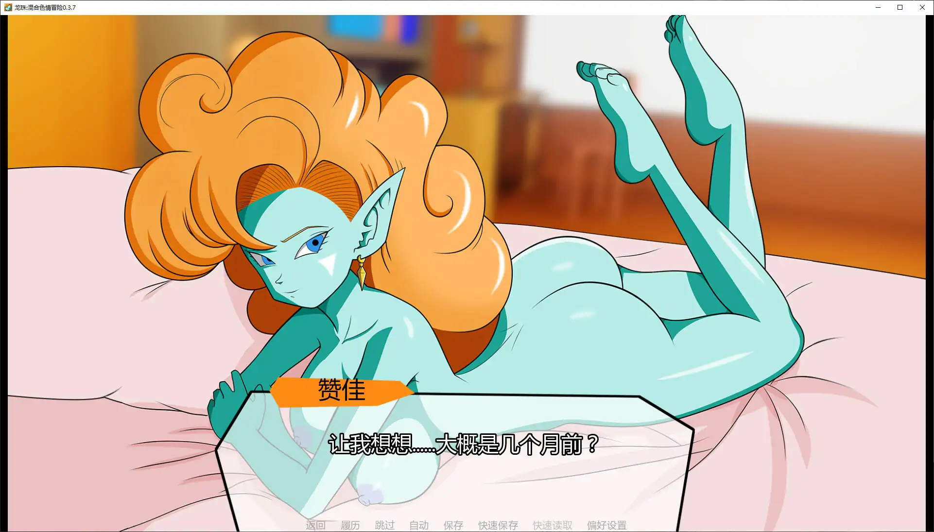 龙珠:混合涩请冒险 0.3.7 AI汉化版 PC/安卓 下载
