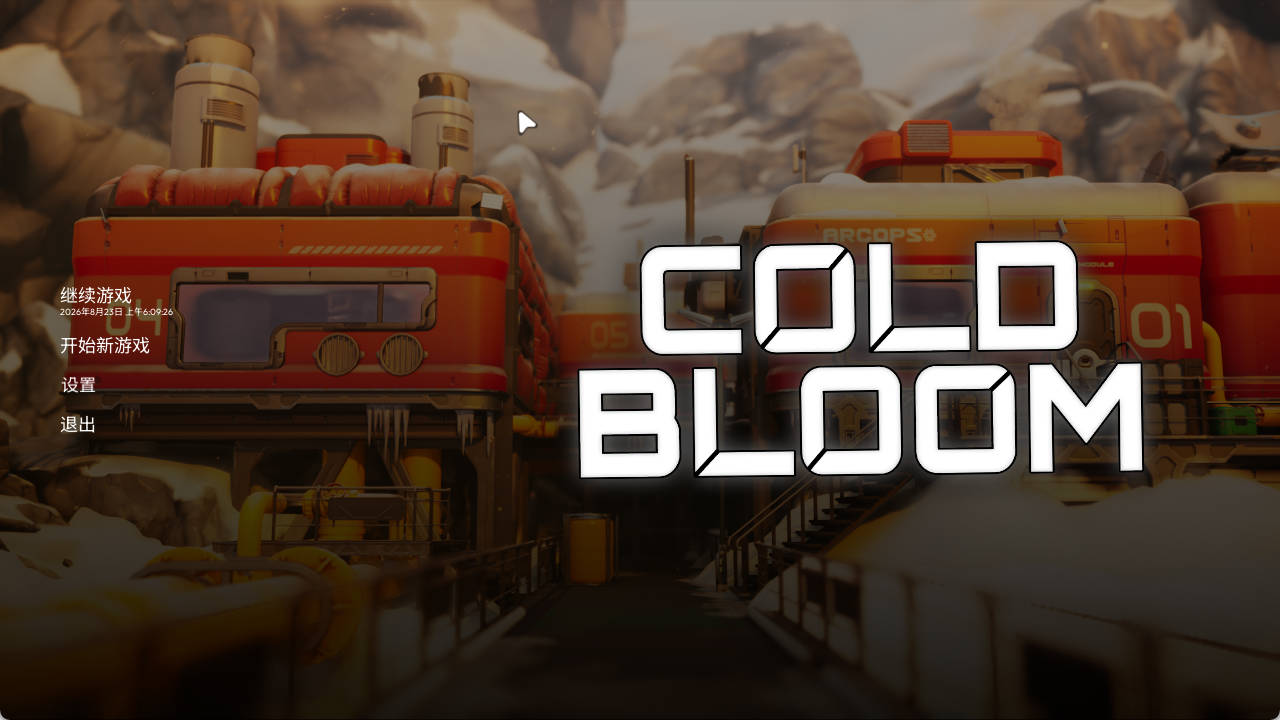冷绽放 (Cold Bloom) v20260813 官中汉化 PC下载 日系3D RPG