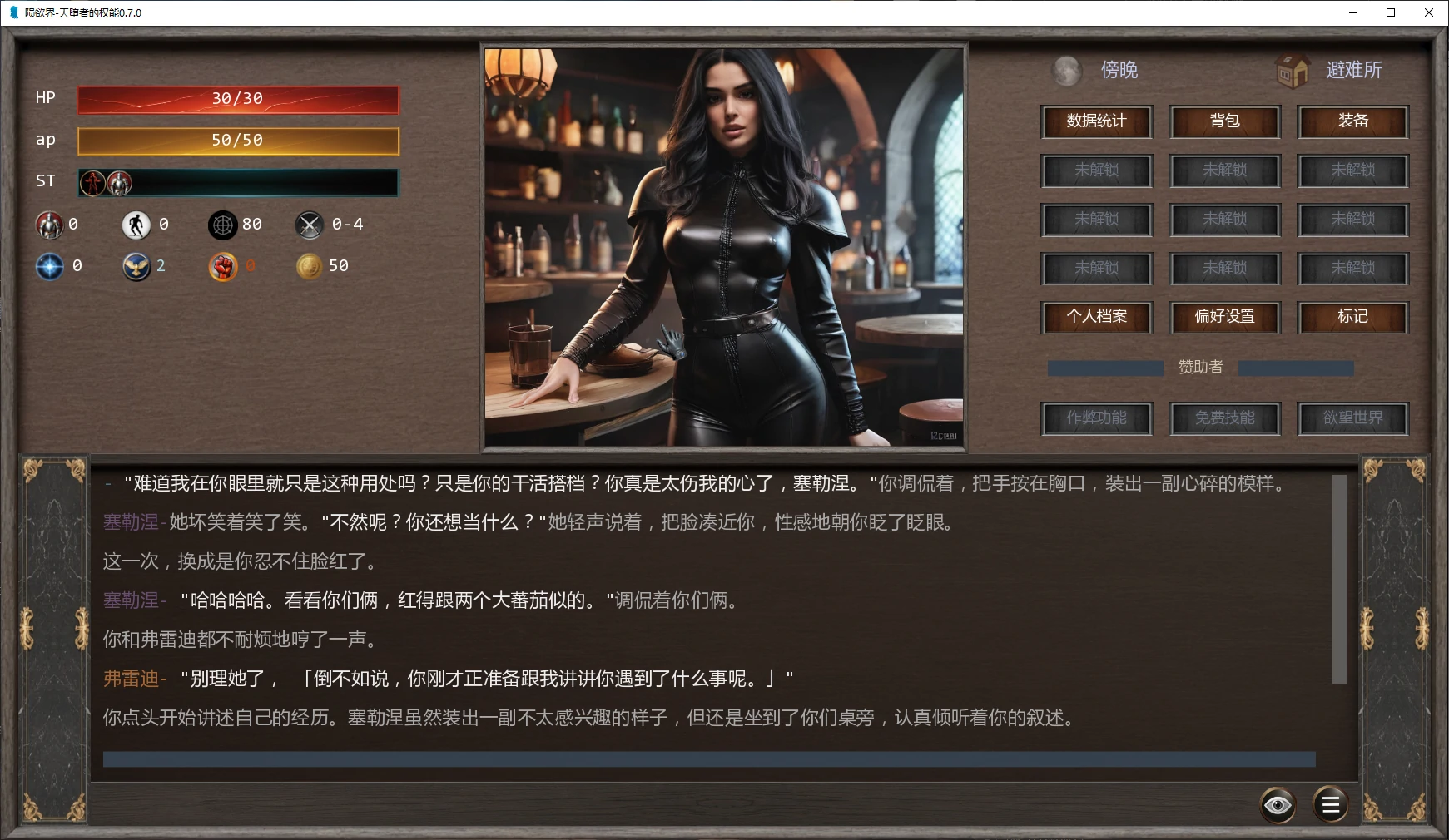 陨欲界-天堕者的权能 0.7.0 AI汉化版 - 欧美3D SLG PC/安卓下载