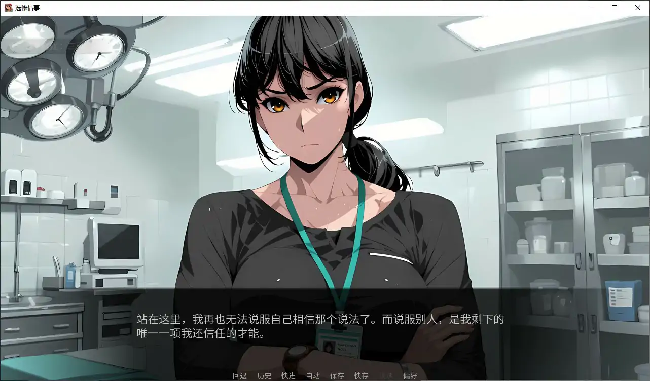 选修课的情事 - PC官中下载｜日系SLG 汉化 步兵 单机