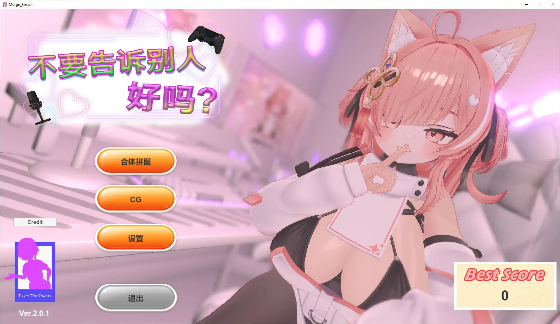 不要告诉别人好吗？涩请直播！？ V2.0.1 官方中文版 - PC 日系SLG 休闲