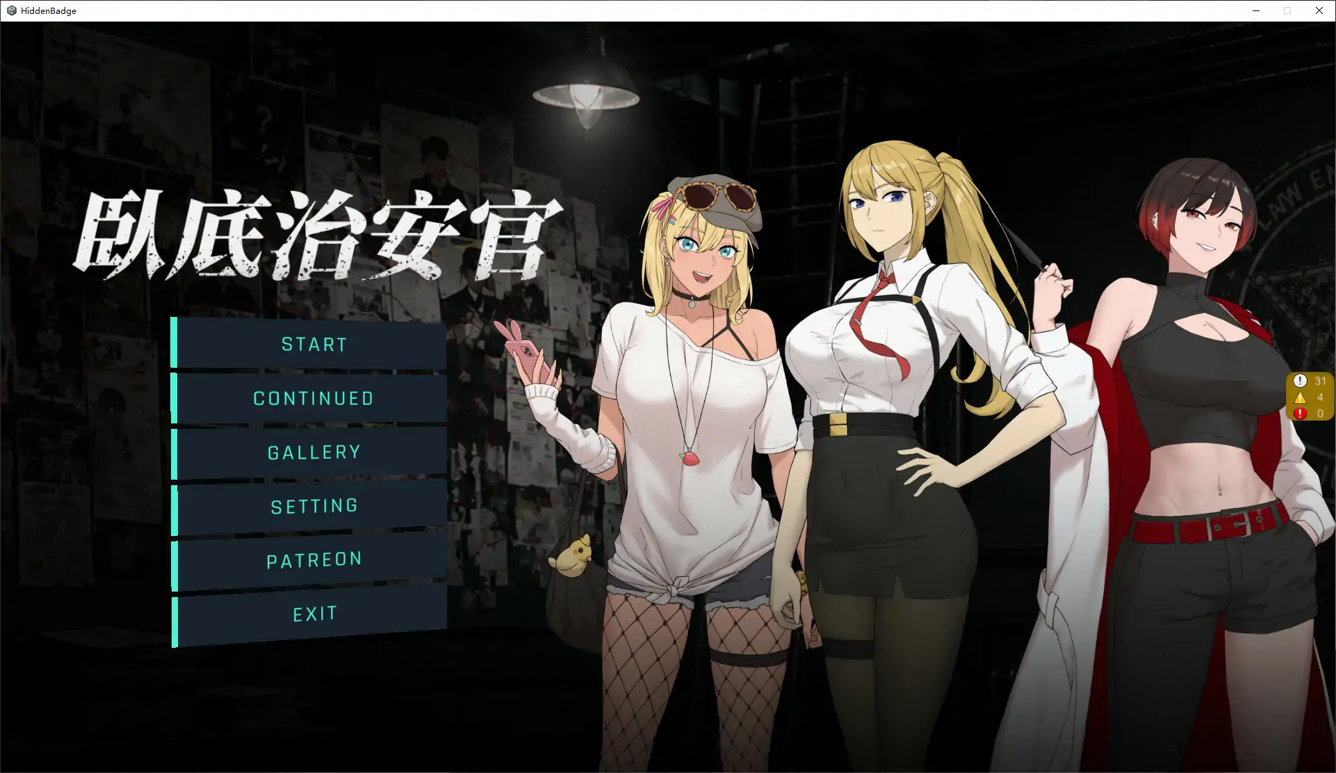 臥底治安官 v26.08.28 官中步兵版 - 日系RPG NTR PC 中文下载