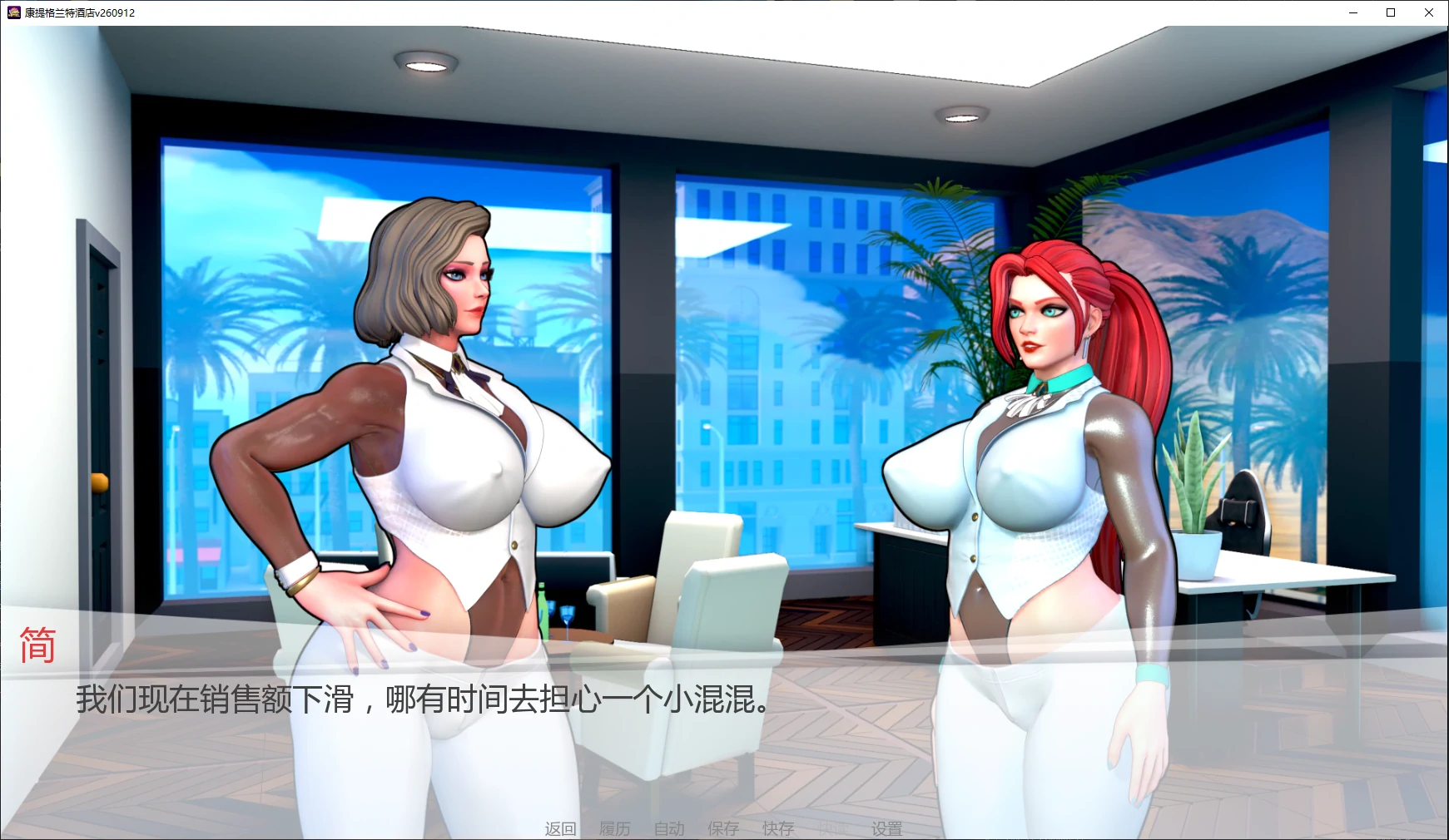 康提格兰特酒店 v260912 AI汉化 - 沙盒SLG PC/安卓下载