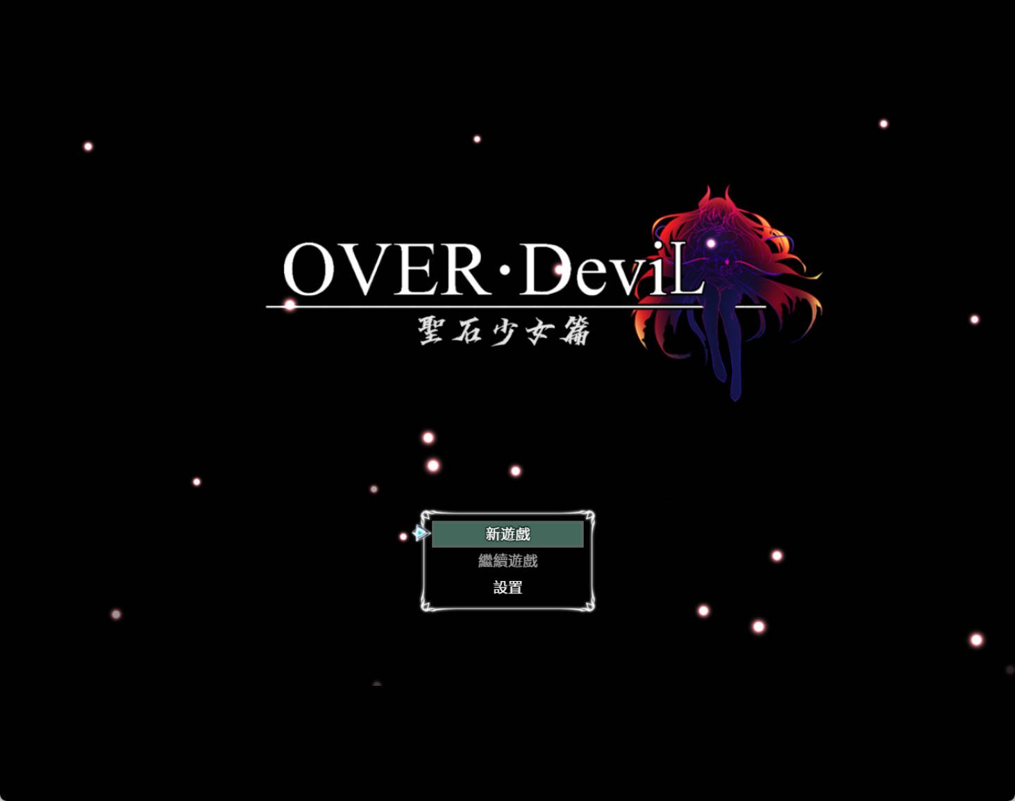 OVER DeviL 圣石少女篇 v20260827 汉化动态RPG PC下载 1.65G
