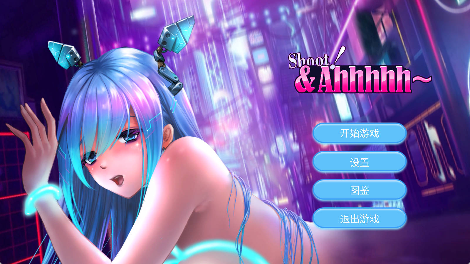 Shoot & Ahhhhh v1.0 AI汉化｜SLG摄击 单机 PC 下载