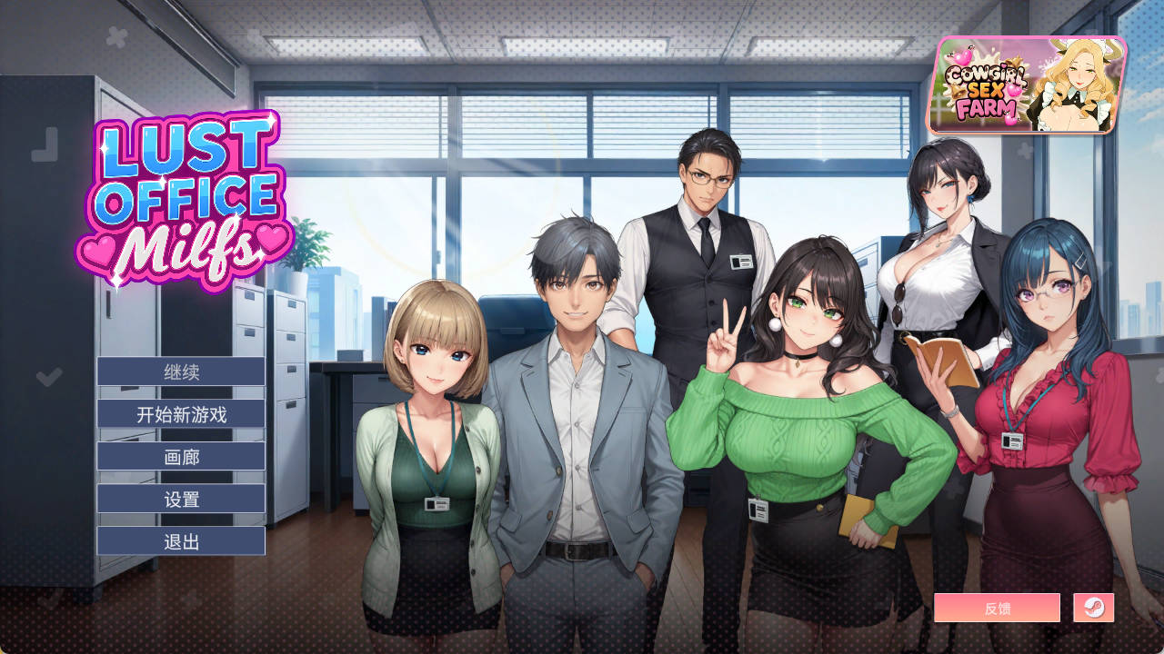 办公室熟女情欲 v1.0 官中汉化 PC下载 - 日系SLG 动态CG