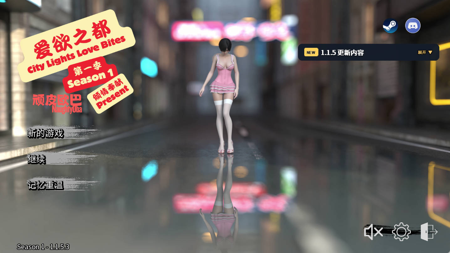 爱欲之都（City Lights）官中 动态SLG PC+安卓 下载 v1.1.5.3