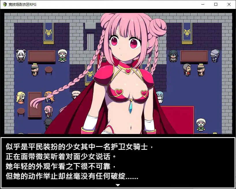 竞技场剥衣匠 PC 日系RPG 官方中文步兵版 - 下载与介绍