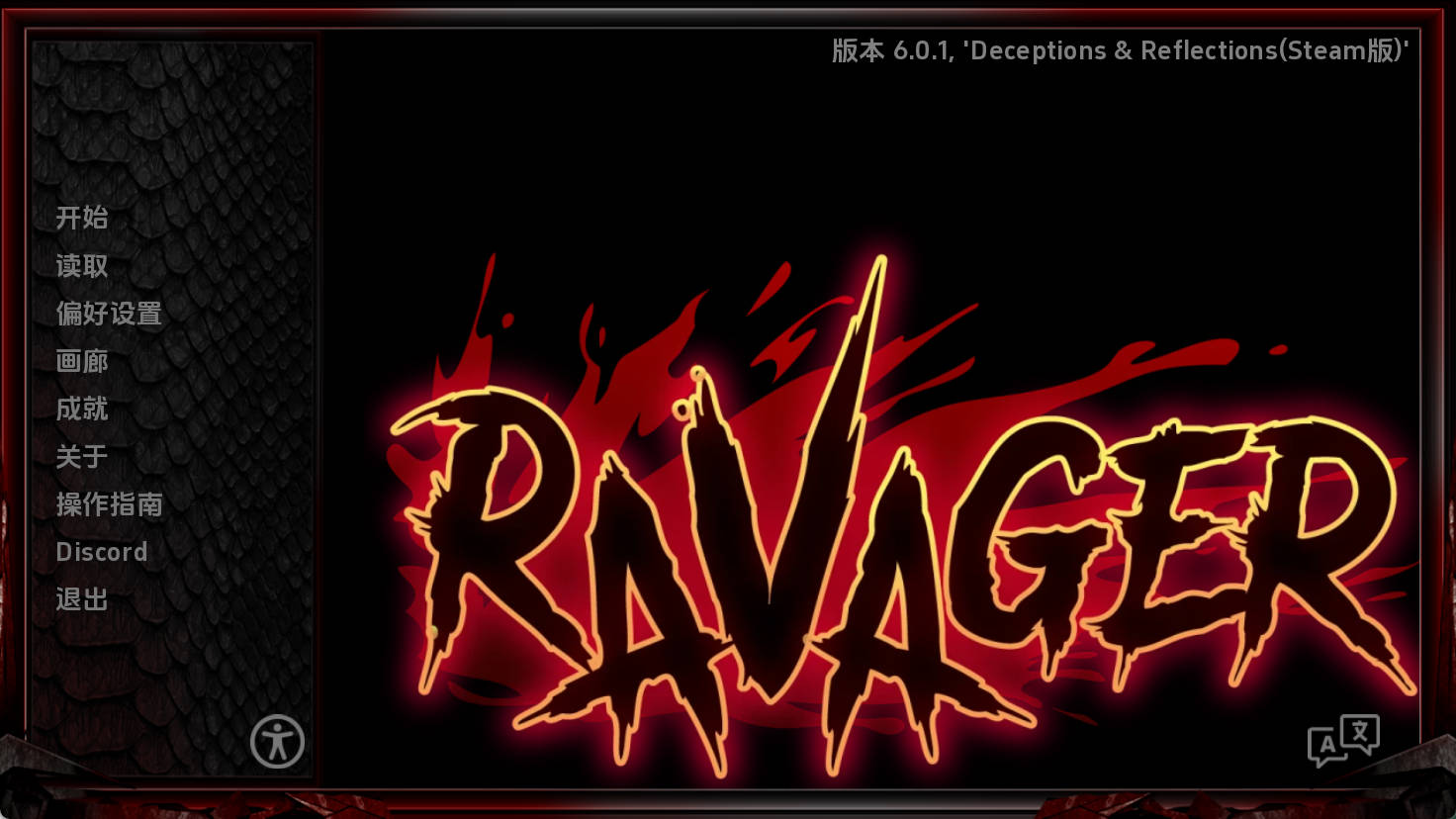 巨龙掠夺者 v6.0.1 汉化版 PC+安卓 动态SLG 下载