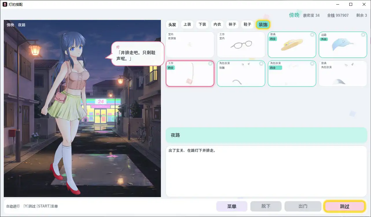 灯的搭配 - 日系SLG 换装游戏 官方中文 PC下载