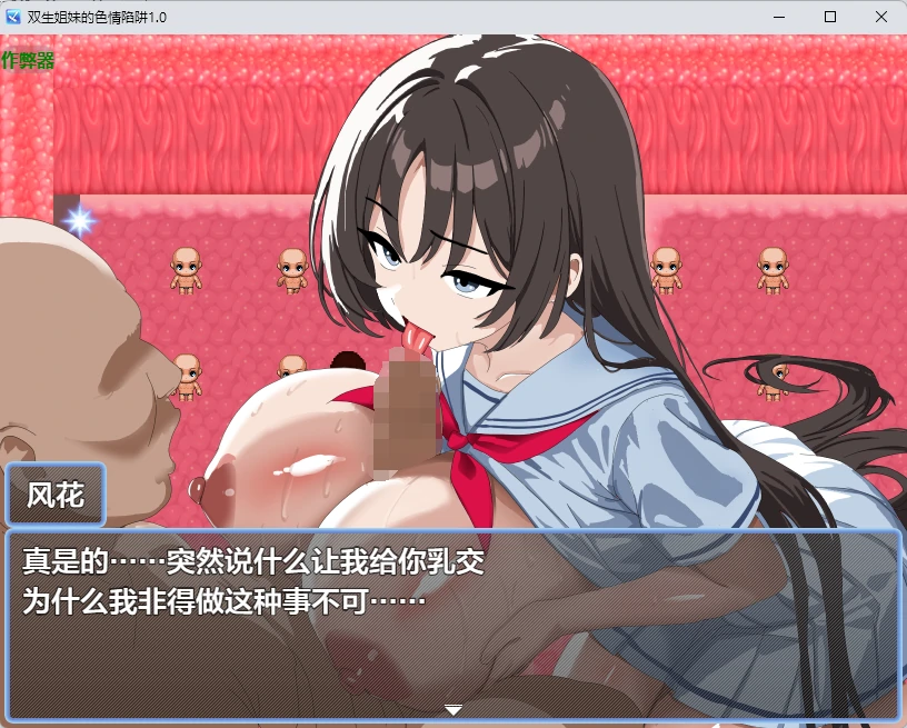 双生姐妹的涩请陷阱 1.0 AI汉化 日系2D RPG PC/安卓下载