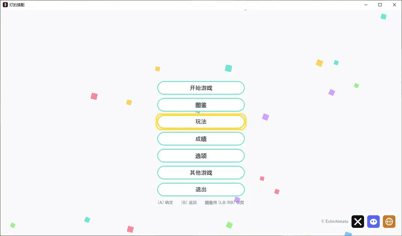 灯的搭配 - 日系SLG 换装游戏 官方中文 PC下载