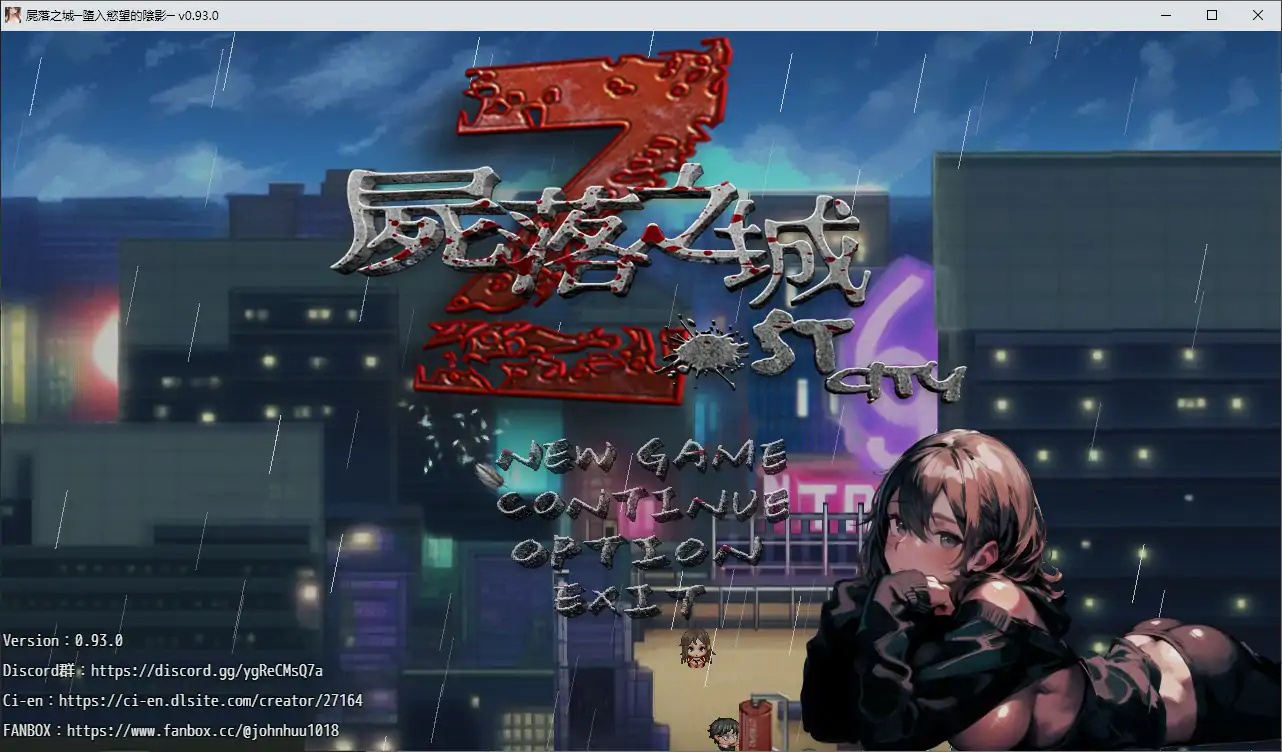 尸落之城─堕入欲望的阴影 0.93.0 官中步兵版 PC 日系RPG NTR 下载