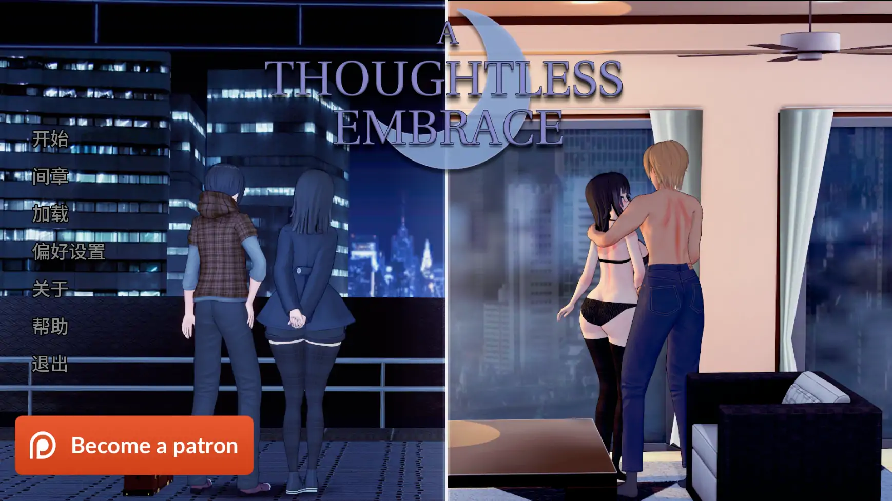 无心的拥抱 v0.2 AI汉化版｜日系学校SLG PC/安卓下载