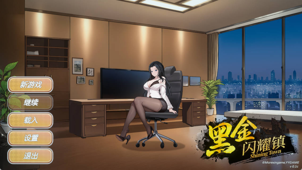 黑金闪耀镇 v0.1c 官中版 PC SLG 动态剧情 下载