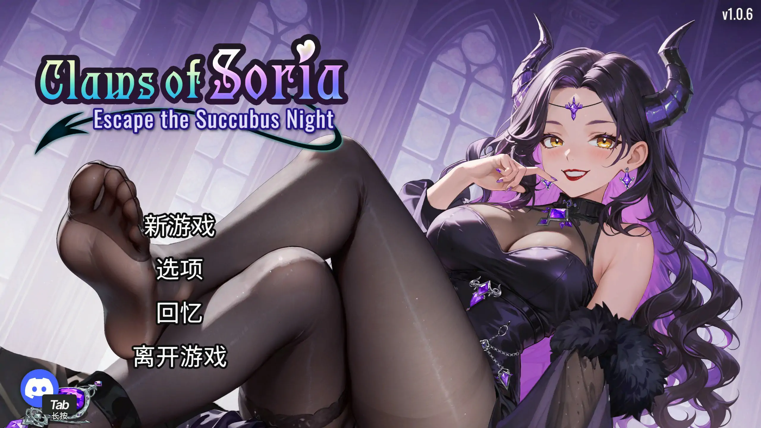 索莉亚魔爪：逃离魅魔之夜 v1.06 官方中文版 PC 肉鸽ACT – 下载与介绍