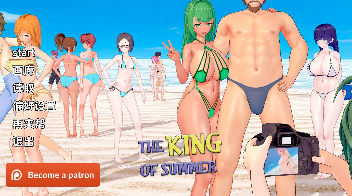 夏日之王 v0.7.1 汉化版 - 日系SLG 动态剧情 PC/安卓下载
