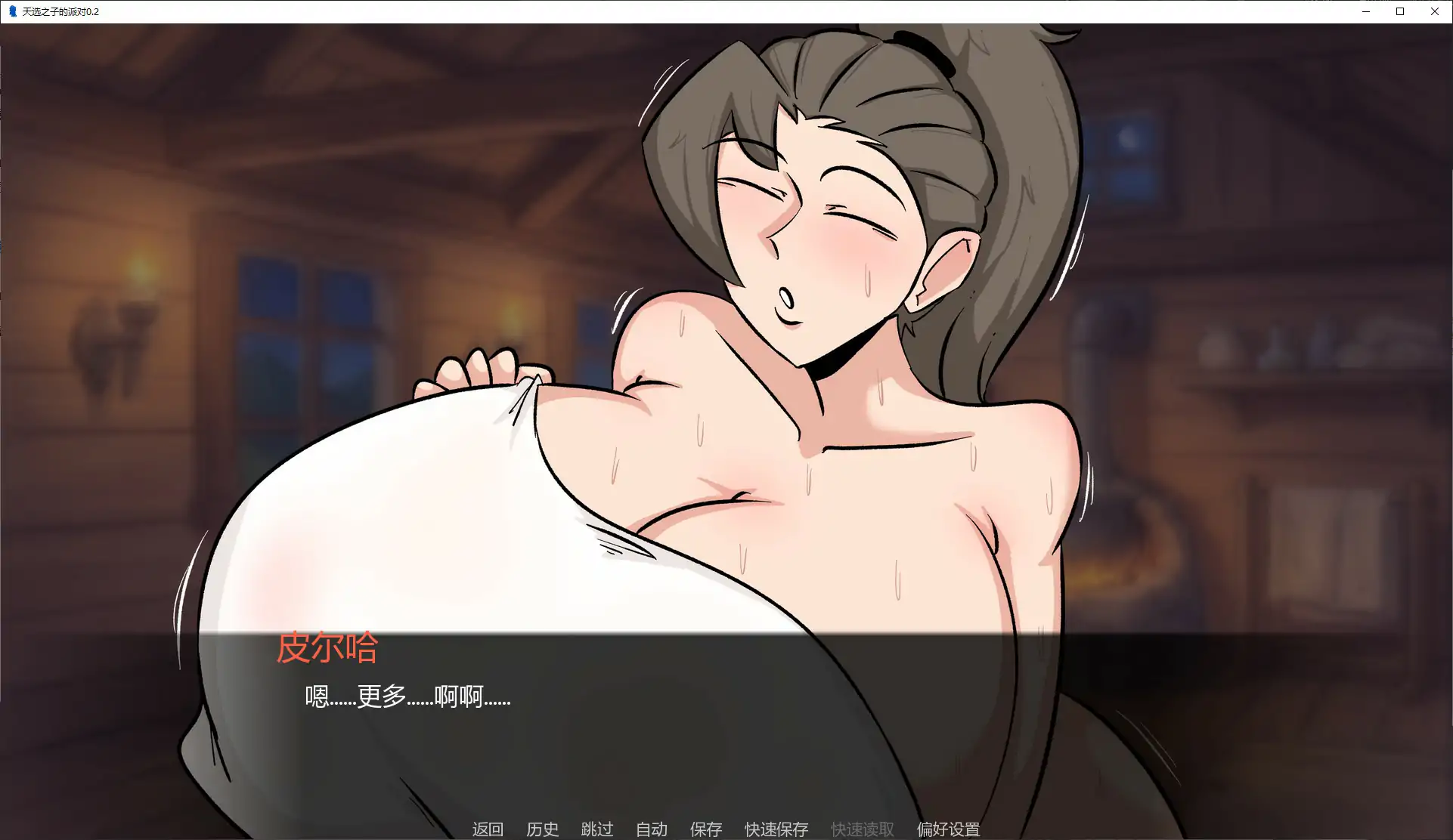 天选之子的派对 0.2 AI汉化版 - 欧美SLG 巨茹题材 PC/安卓 下载