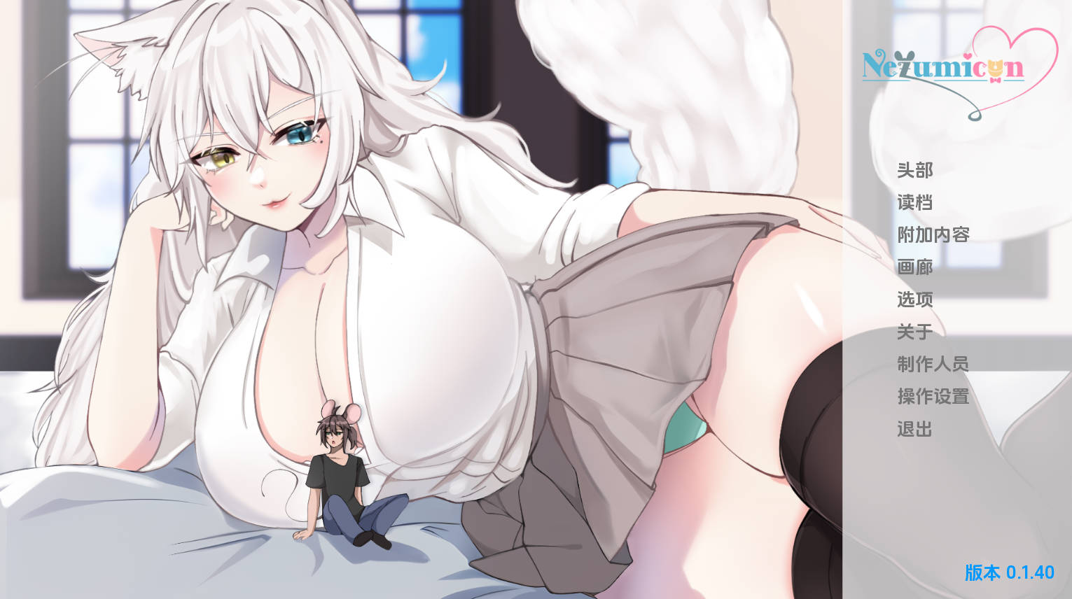 涅槃米糠 Nezumicon v0.1.40 汉化动态版 – PC/安卓 下载