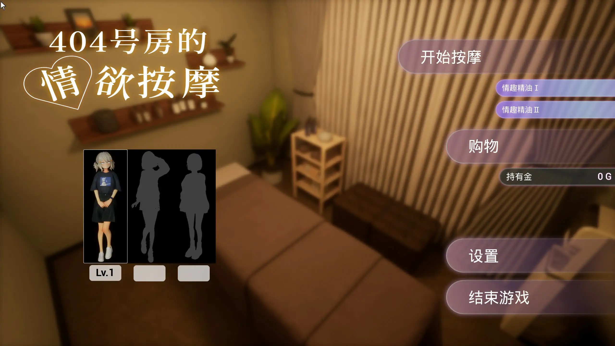 404号房的情欲按摩 PC 日系SLG 按摩 官中 v26.09.17
