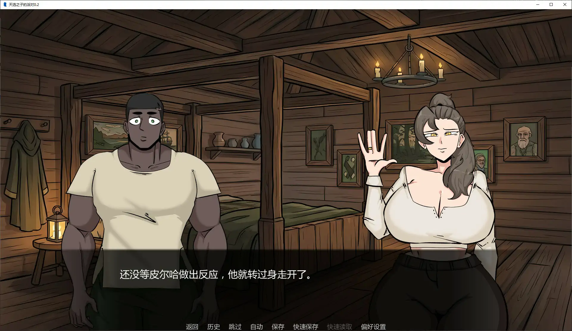 天选之子的派对 0.2 AI汉化版 - 欧美SLG 巨茹题材 PC/安卓 下载