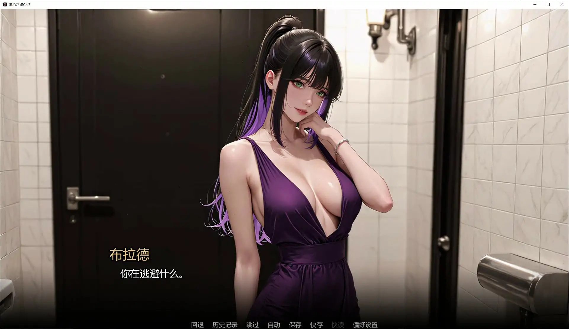 沉沦之路 Ch.7 AI汉化版下载 - 亚洲SLG 巨茹 PC 安卓 1.7G