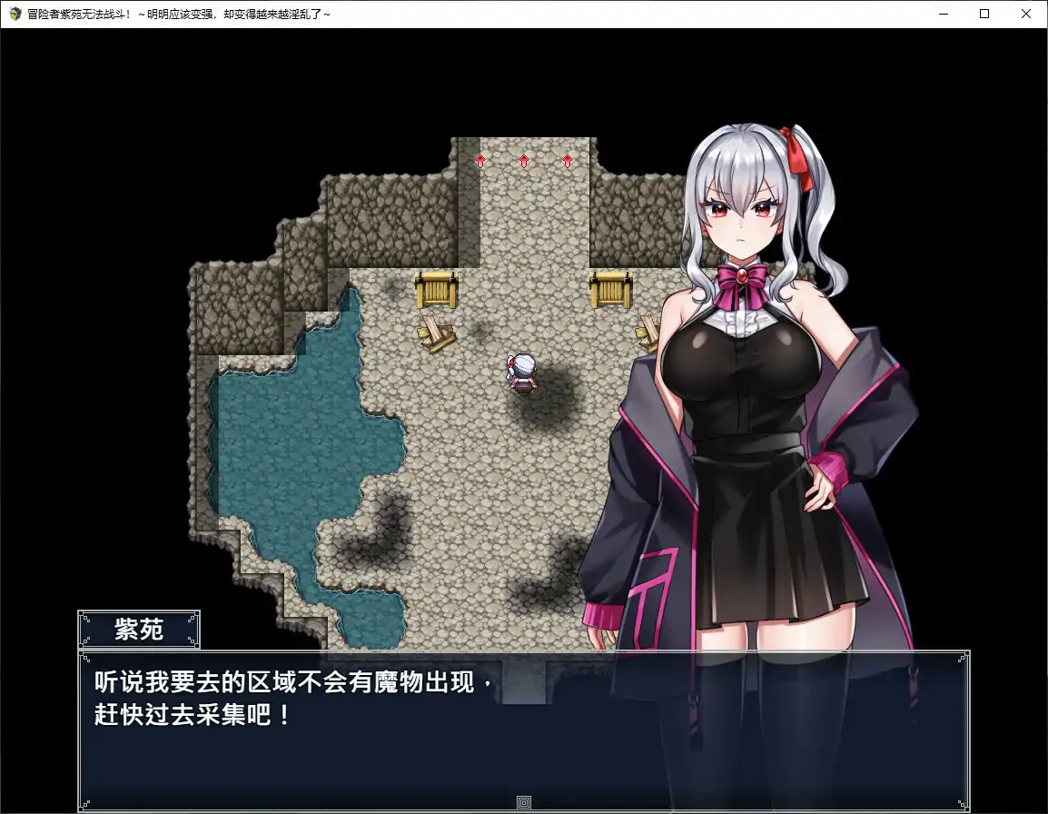冒险者紫苑无法战斗 - 中文成人RPG 日系巨茹 PC版