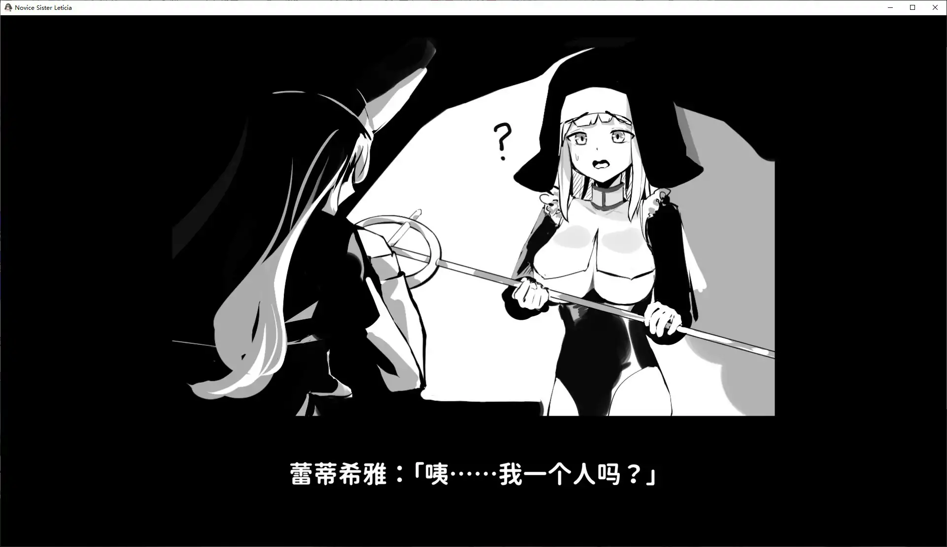 新人修女蕾蒂希雅 V2.63 官方中文版 - 日系ACT 凌辱题材