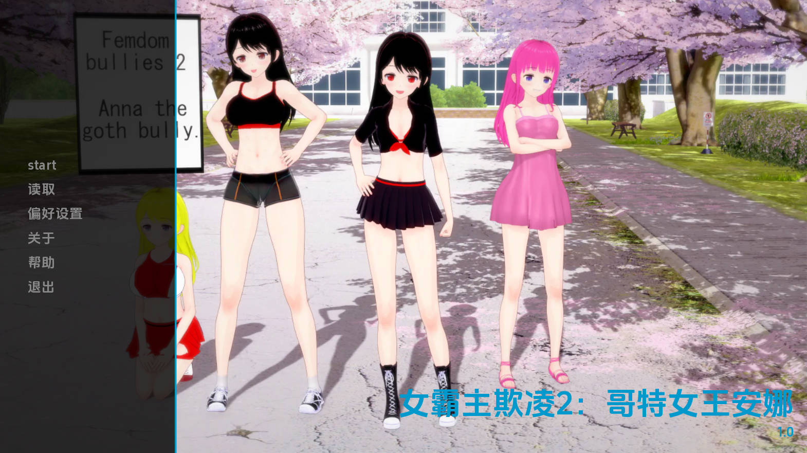 女权霸凌者2：安娜 v1.0 汉化版 – PC/安卓 下载（6.40G）