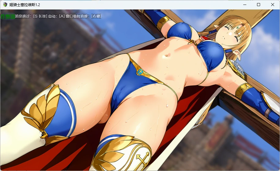 姬骑士塞拉维斯 1.2 AI汉化版 - 日系2D RPG PC/安卓 下载