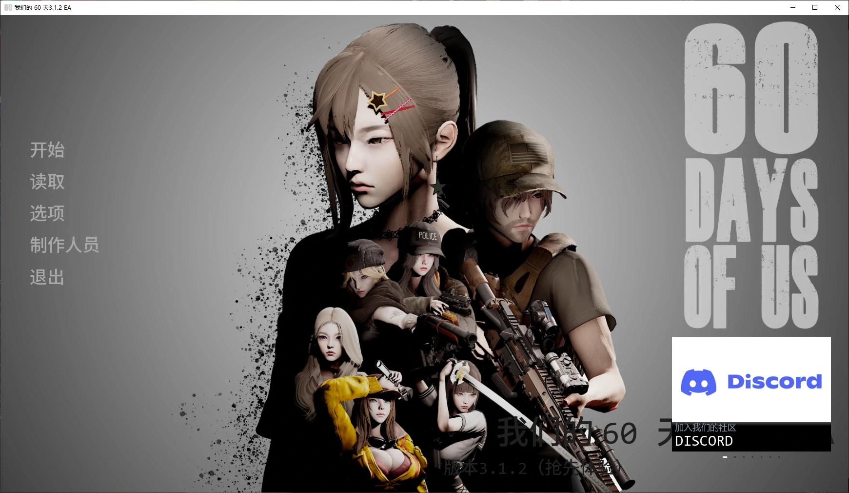 我们的60天 3.1.2 EA AI汉化版 – 亚洲SLG PC/安卓 5.4G