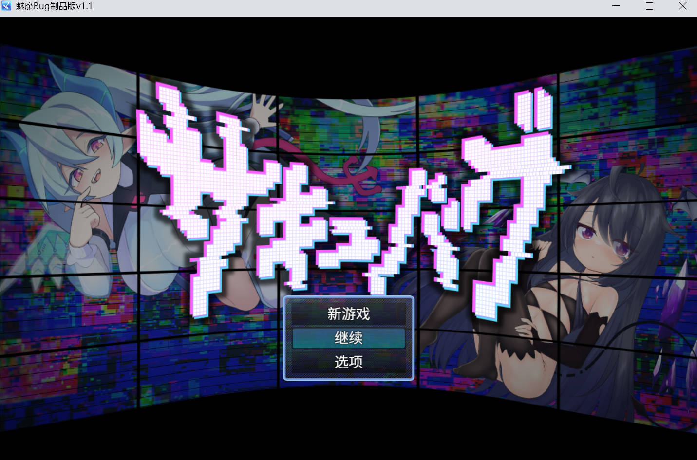 魅魔虫 1.1.0 - 日系RPG AI汉化版 | PC 安卓 下载