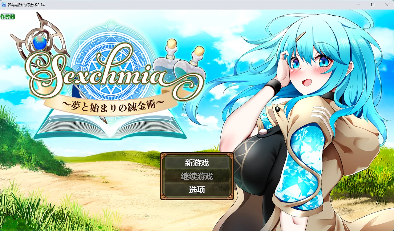 梦与起源的炼金术 2.14 AI汉化版 - 日系2D RPG(PC/安卓)