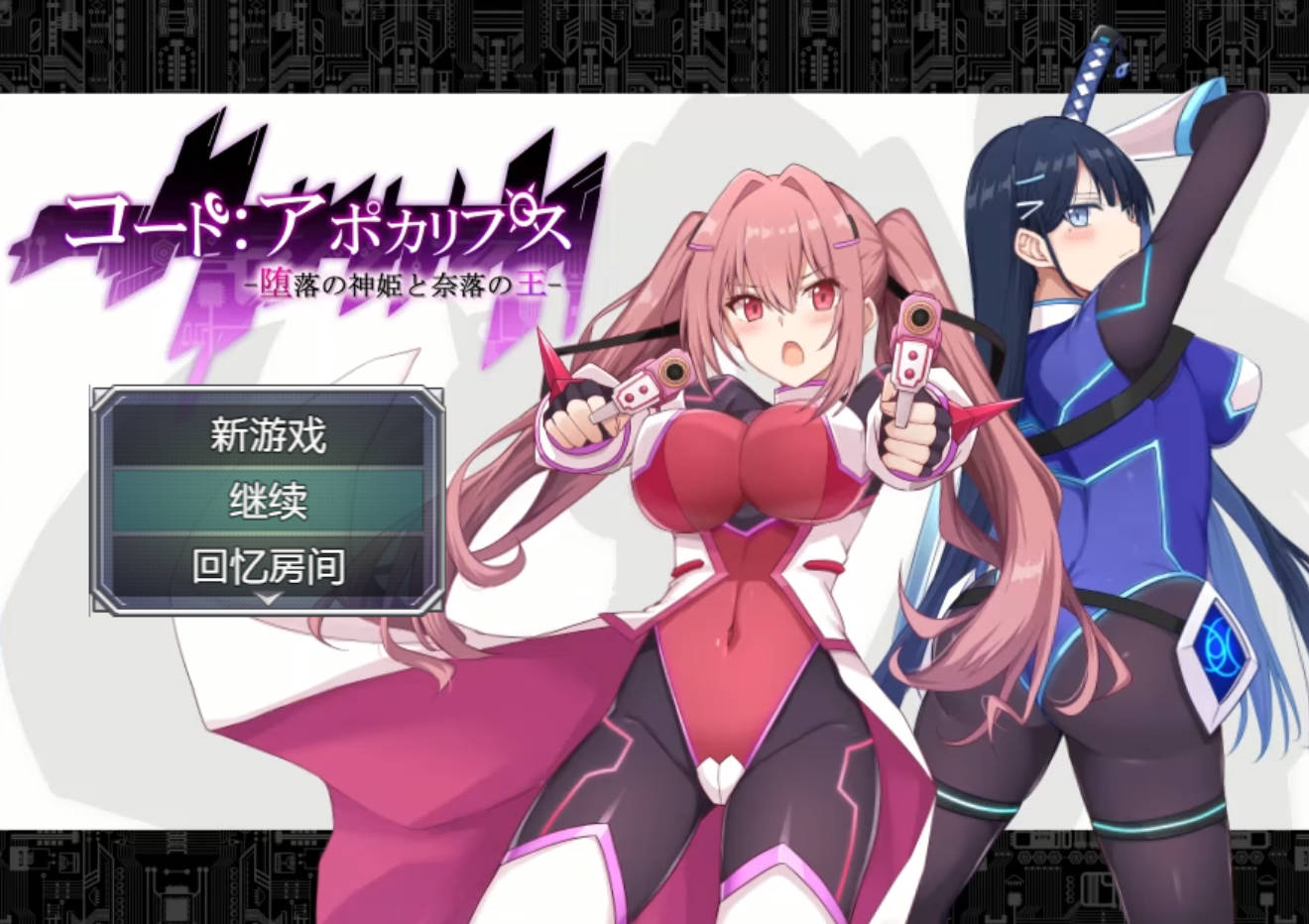 代码:启示录 2.0 - 堕落女神与深渊之王|日系RPG AI汉化 PC/安卓