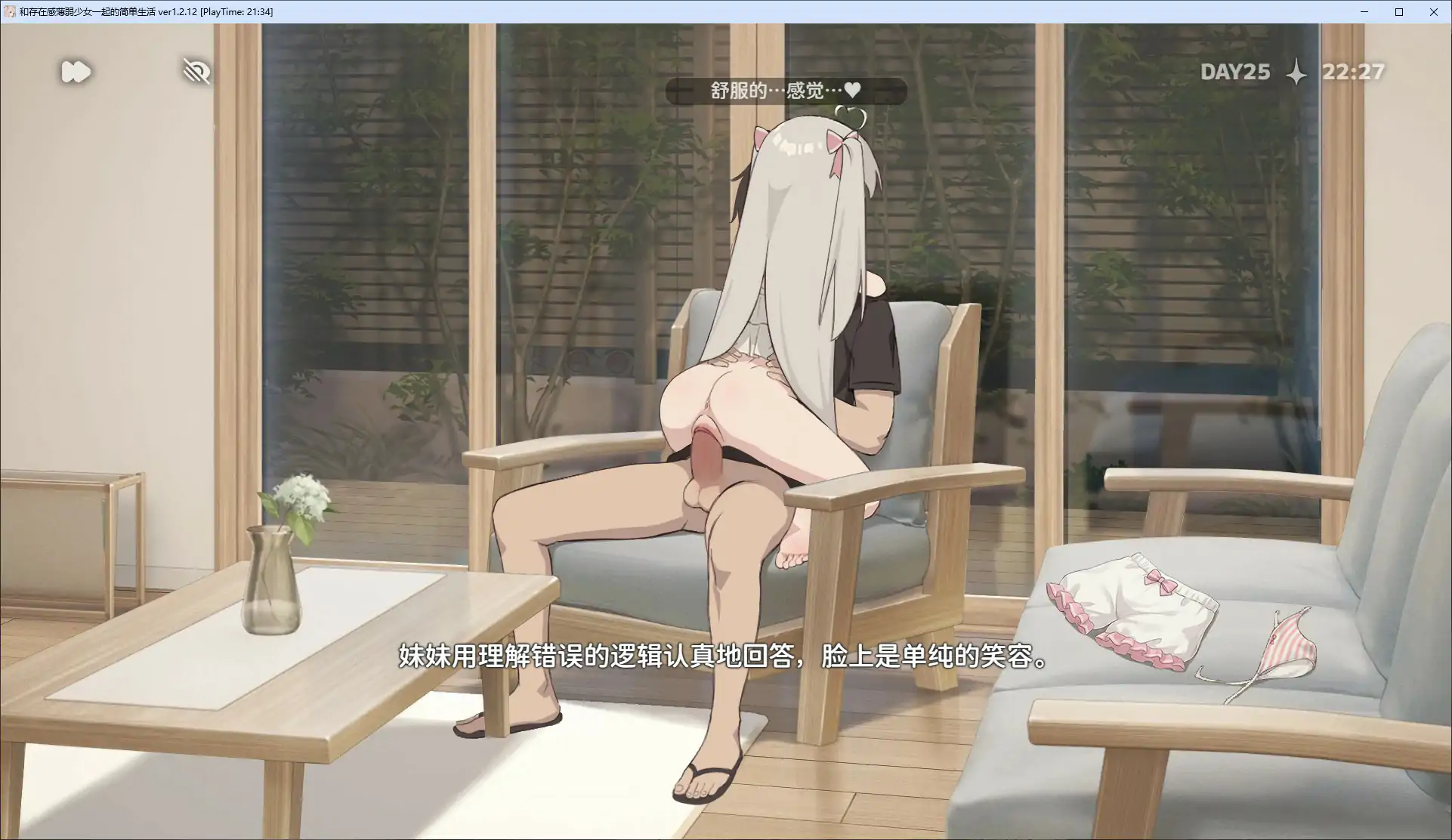 和存在感薄弱妹妹一起的简单生活 PC/安卓 日系SLG 官方中文版 1.2.12 rev.4