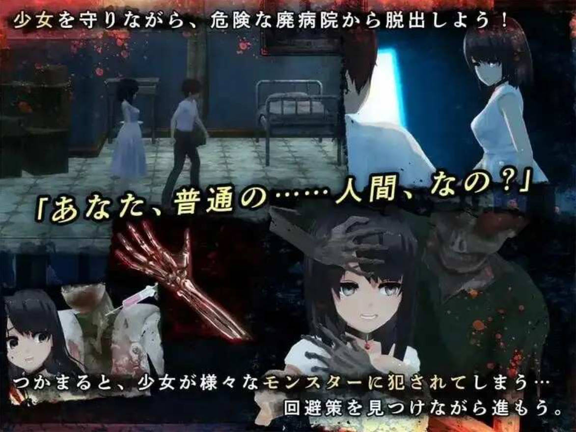 与失去感情的少女:废弃医院逃生 1.0.1 PC 安卓 SLG 汉化 下载