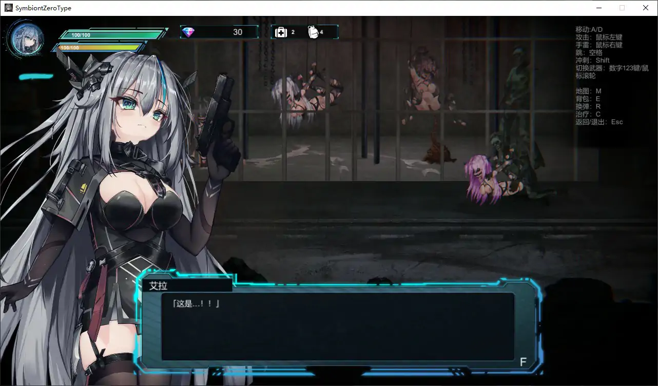 共生体・零式 官方中文版 - 日系丧尸动作ACT PC 版