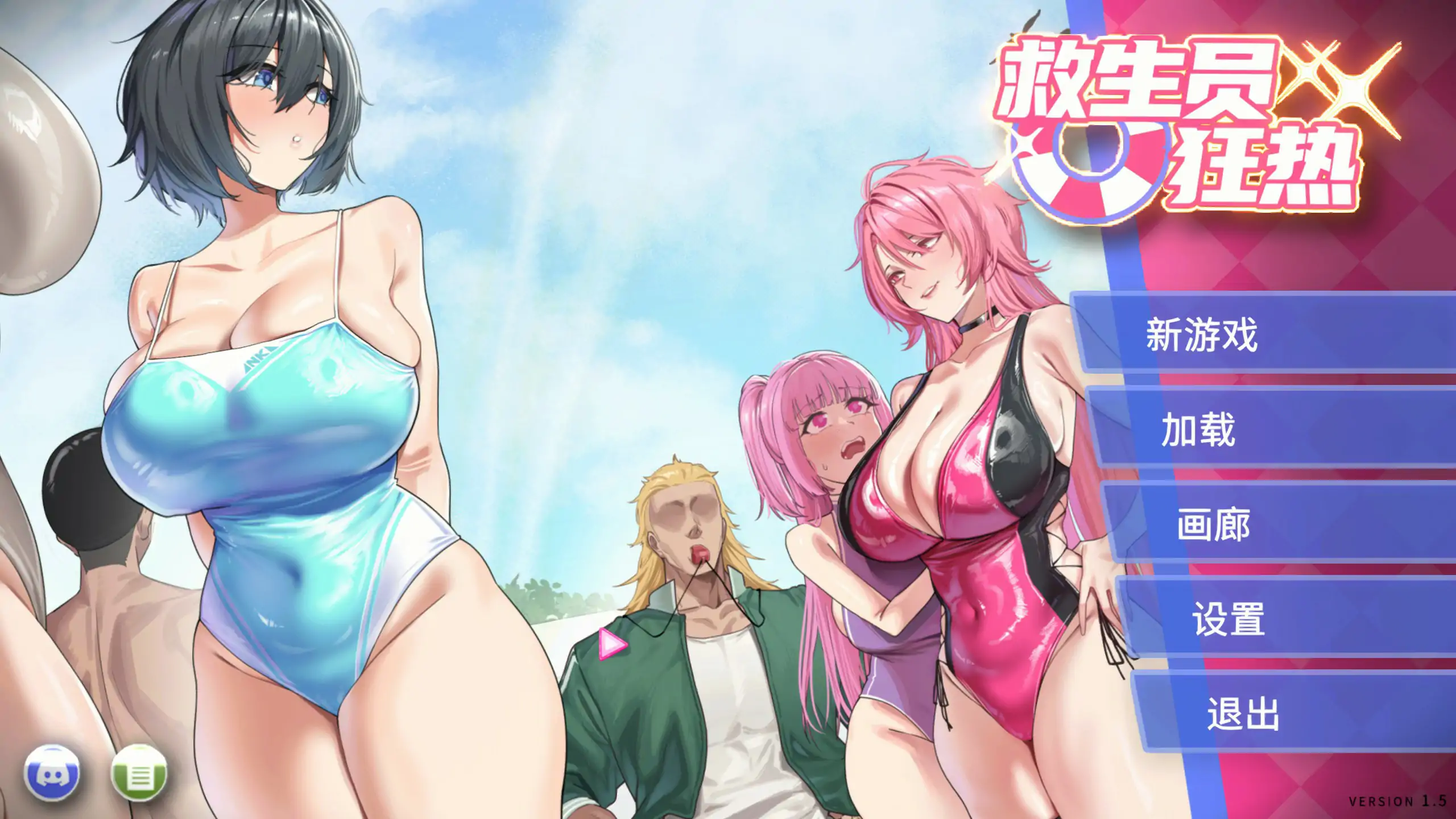 救生员狂热 V1.5 官中汉化 PC版 | 日系SLG NTR 成人游戏