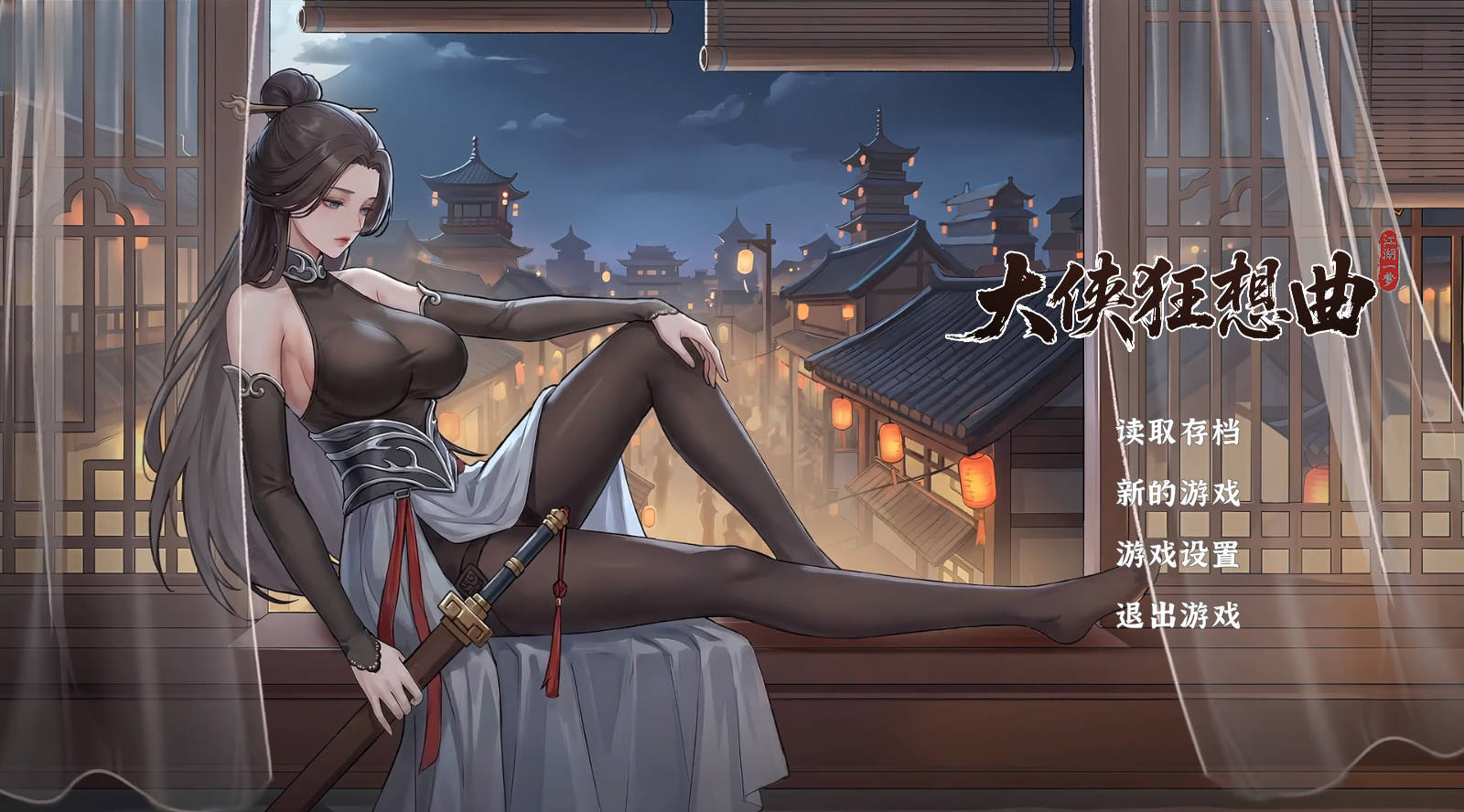 大侠狂想曲 官中步兵版 PC 动态SLG 单机游戏下载