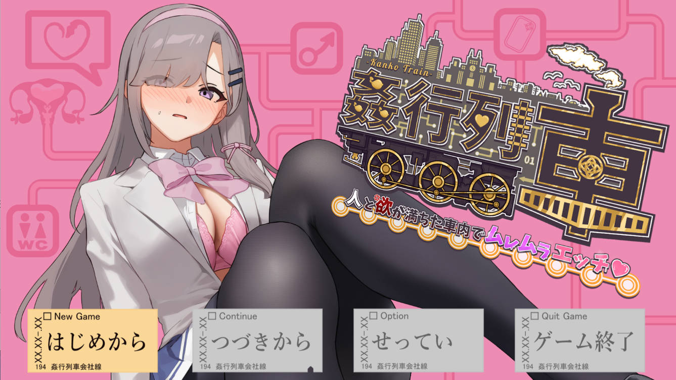 强行开车列车 Ver1.0 AI汉化 - 痴汉露出RPG | PC/安卓 下载