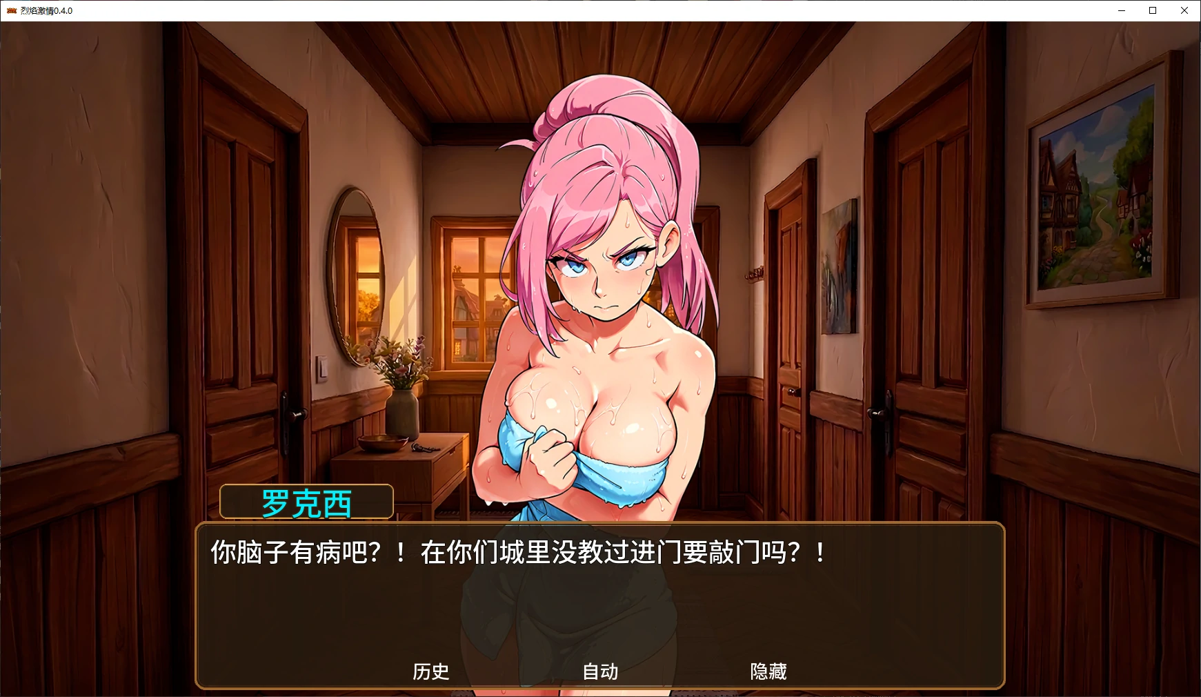 烈焰激情 0.4.0 - 日系SLG 沙盒游戏 | PC/安卓 AI汉化 下载